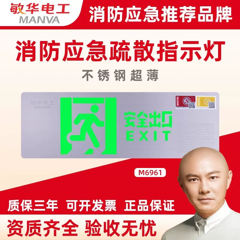 敏华不锈钢消防应急疏散指示灯超薄紧急通道安全出口逃生标志灯具