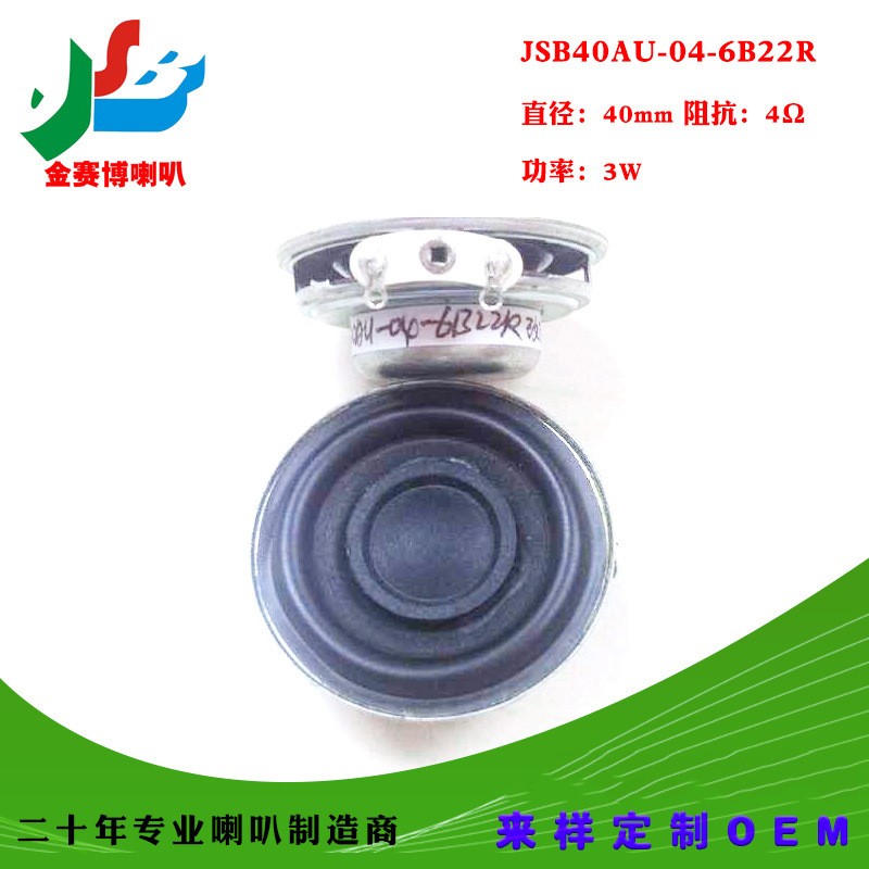 喇叭40MM浅金刚16芯双磁4Ω3W插卡音箱蓝牙扬声器