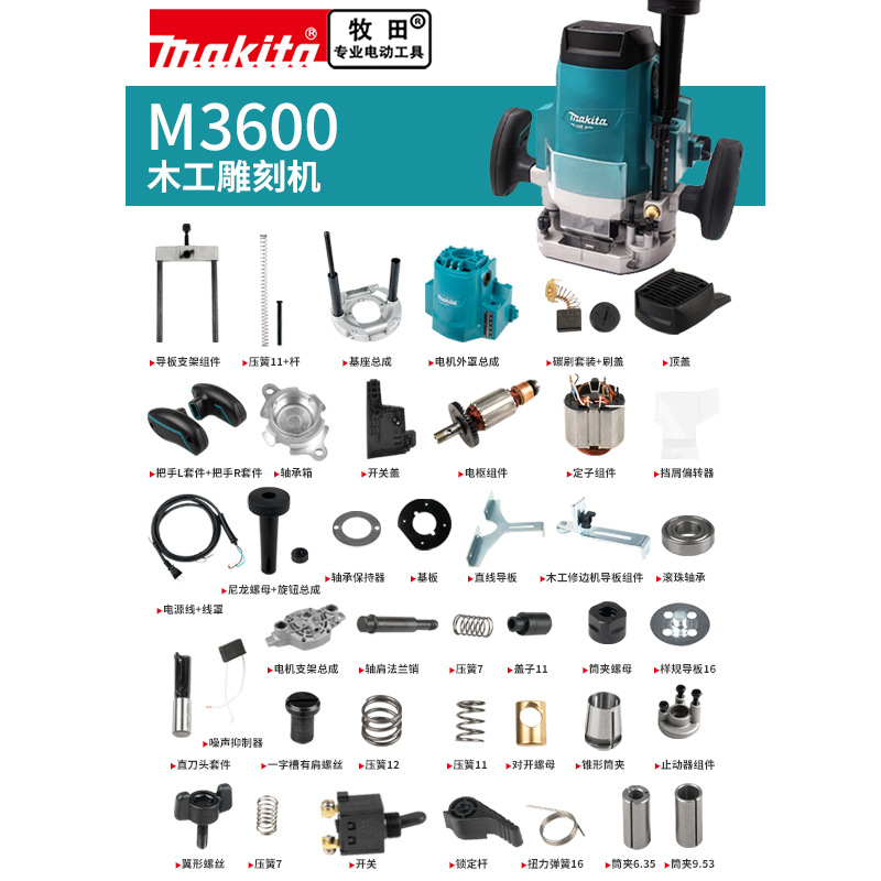 makita牧田电木铣原厂配件M3600雕刻机底座总成转子开关碳刷机壳