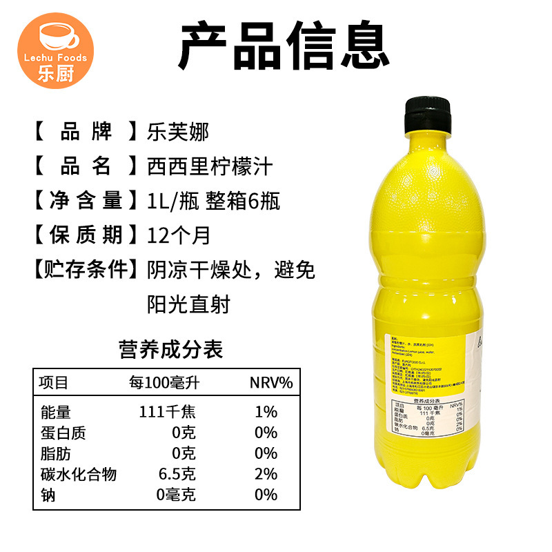 乐芙娜柠檬汁1L*6瓶意大利进口浓缩原汁奶茶店烘焙蛋糕材料家用|undefined