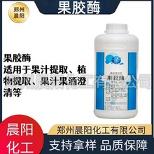 东恒华道食品级1万u/g酶活液体果胶酶食用级榨果汁酿酒葡萄酒澄清