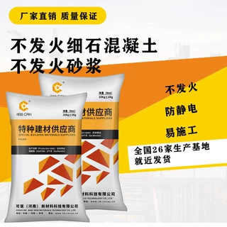 批发不发火细石混凝土不放电砂浆金属骨料不耐磨硬化剂抗裂