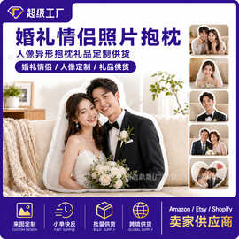 婚礼情侣照片抱枕人像异形抱枕礼品定制供货腰枕靠毛绒靠背礼物