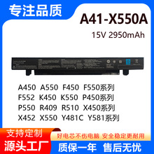 适用华硕 Y581C Y481C R510L X450VC X550C k550 A41-X550A 电池