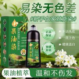 果油染独立袋装染发剂植物草本染发膏植物不伤发不粘头发盖白发