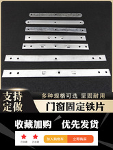 一字角码门窗铁片固定片安装铝合金塑钢幕墙连接片家具广告连接件
