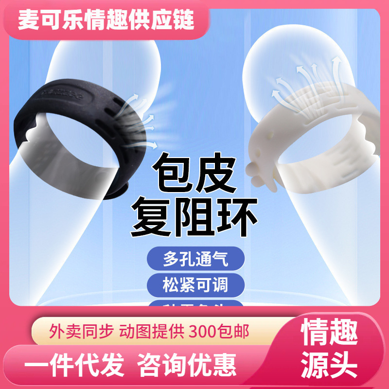 El prepucio de Zheng Zheng, anillo complejo, artículos sexuales para hombres, pareja, vibrador para hombres, masturbadores masculinos, 500 / caja image 1