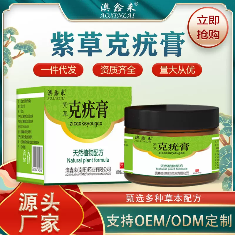 紫草克疣膏草本温和植物萃取去鸡眼疙瘩除疣痣茧点痣皮肤外用软膏