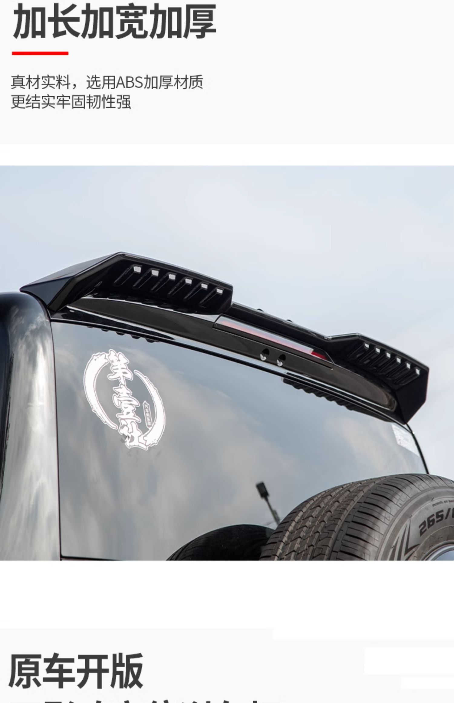 Suitable for Fang Cheng Bao 5Mc Rear Spoiler, Roof Wind Deflector, Top Wing Modification, Car Exterior Decoration Sticker, Free of Charge