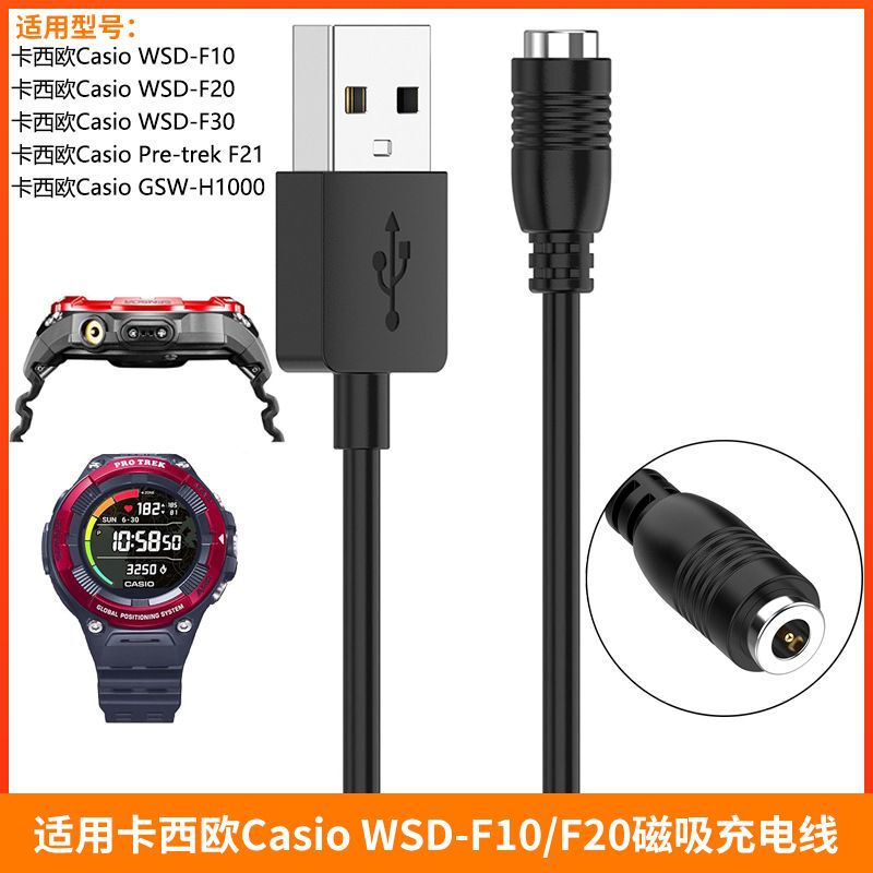 Applicable to Casio Casio WSD-F10 F20 F30 F21 GSW-H1000 charging line charger