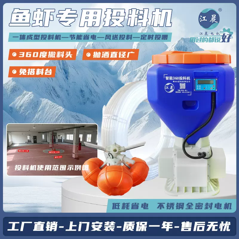 智能控制360°投料机免搭料台鱼虾自动喂食器鱼虾通用投料机