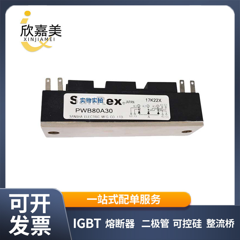 PWB80A30 PK55GB40  大功率可控硅模块 电子元器件 型号齐全