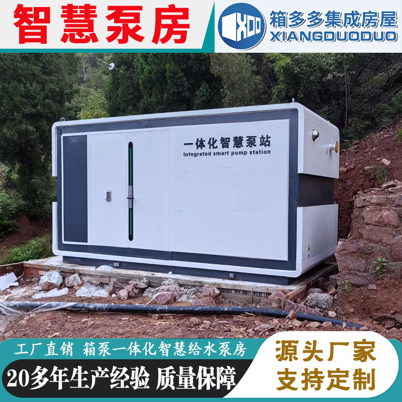Sala de bombas inteligente integrada Sala de bombas tipo caja de riego de jardín Comunidad urbana y rural Suministro de agua a presión secundaria Sala de bombas inteligente