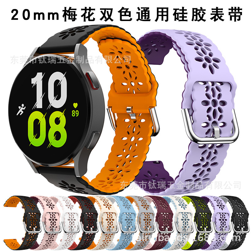 20mm梅花双色硅胶表带 三星watch4 5 6硅胶表带
