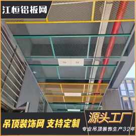 江恒304不锈钢钢板网菱形拉伸网氟碳喷涂铝板幕墙吊顶装饰网