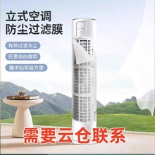 立式空调防尘过滤膜家用空调进风口网罩免清洗一次性净化防灰尘