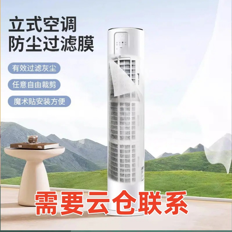 立式空调防尘过滤膜家用空调进风口网罩免清洗一次性净化防灰尘