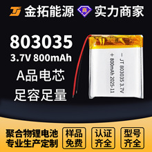 803035聚合物锂电池800mAh化妆镜音箱美容仪3.7V电池电源玩具头