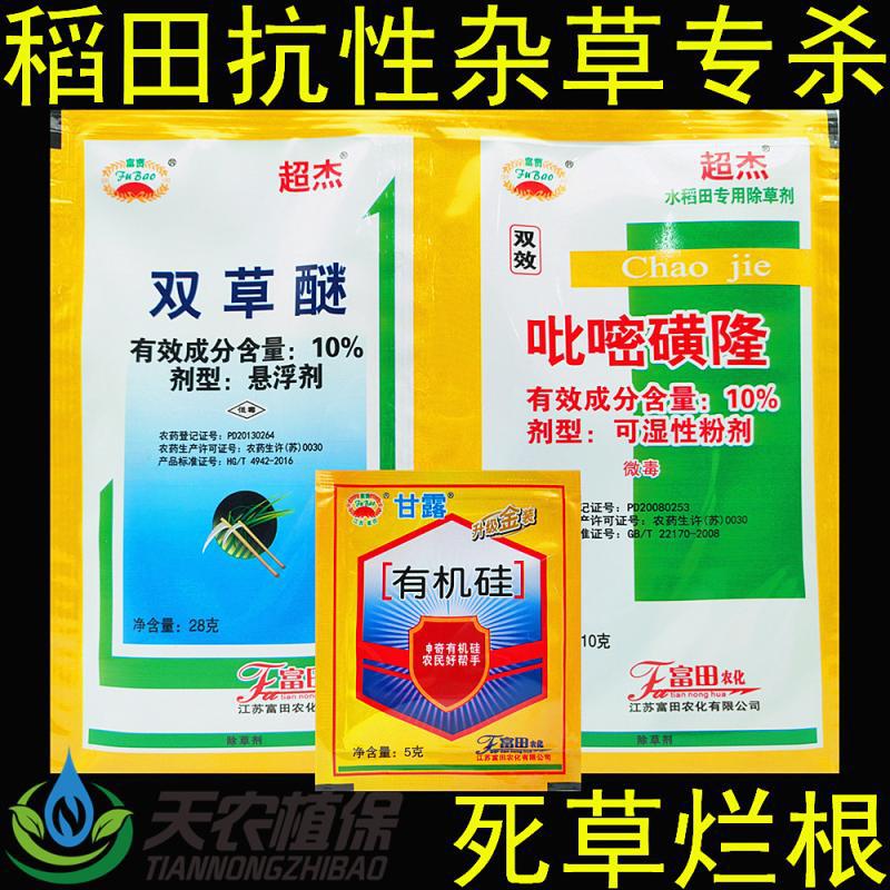 超杰1号超杰一号双草醚+吡嘧磺隆水稻直播田旱稻专用药稗草除草剂