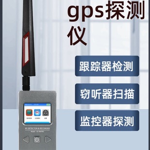 Wholesale car positioning monitoring scanning detector monitoring 4G wireless signal strong magnetic tracker detector