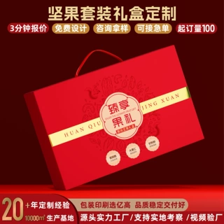 手提礼盒包装盒定制节日干货伴手礼盒定做坚果大容量手提盒子订制