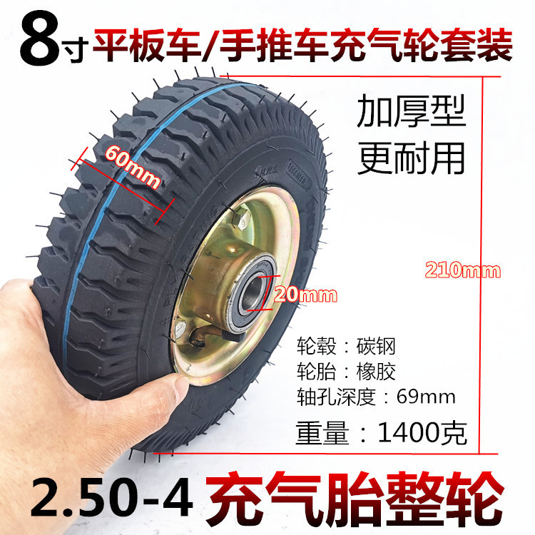 8寸手推车平板车2.50-4充气整轮250-4防爆实心整轮带钢圈轮胎套装