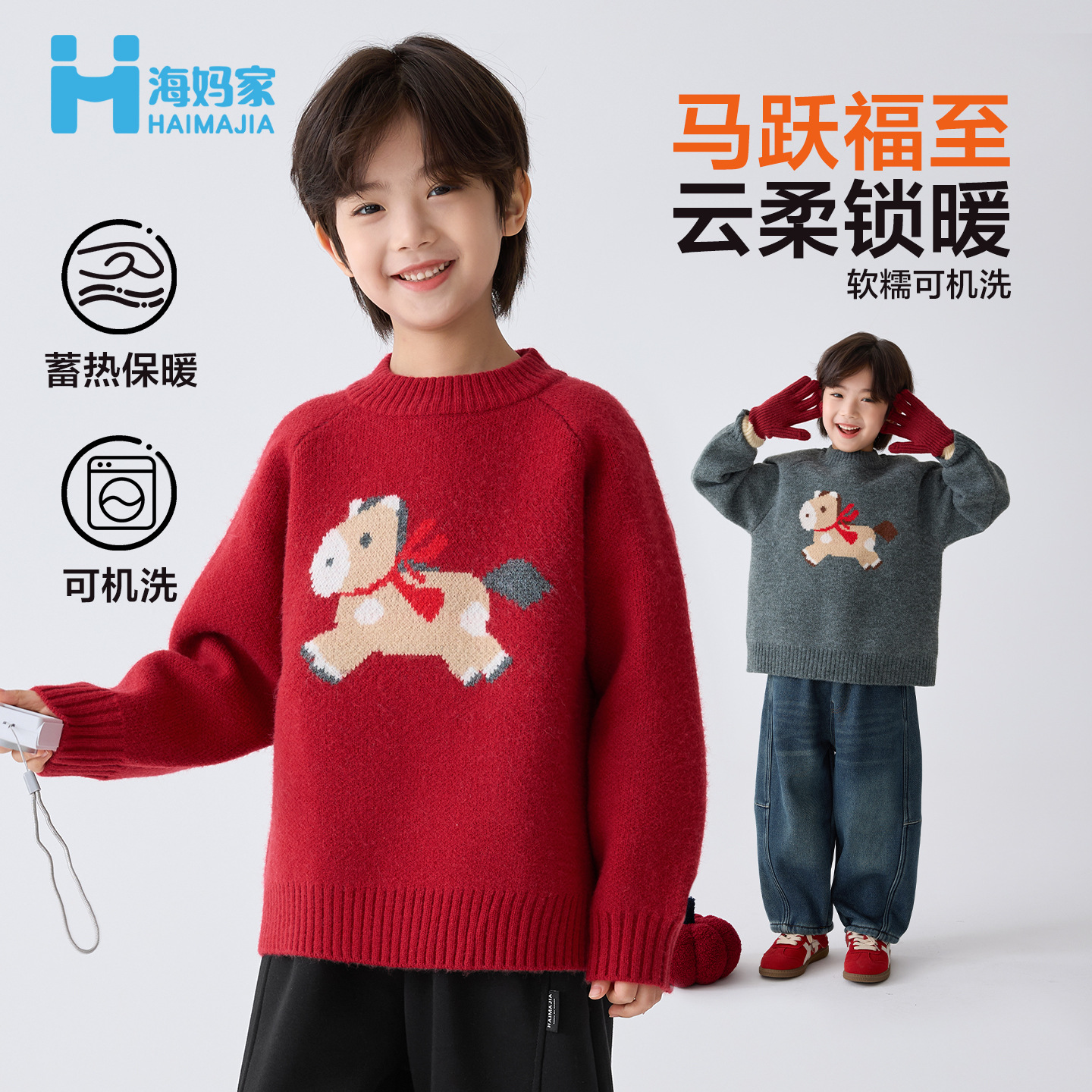 海妈家童装2025冬季新款男童冬装洋气韩版毛衣内搭针织衫套头衣服