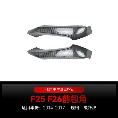 Applicable to 2014-2017 BMW bmw Big Surrounded - front-corner-carbon-fiber-pattern-2014-2017