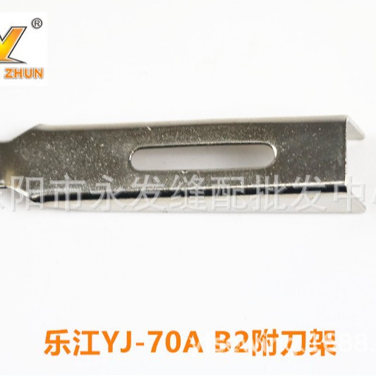 原厂品质 乐江YJ-70A圆刀电剪刀 裁剪机裁布机配件 附刀架 B2
