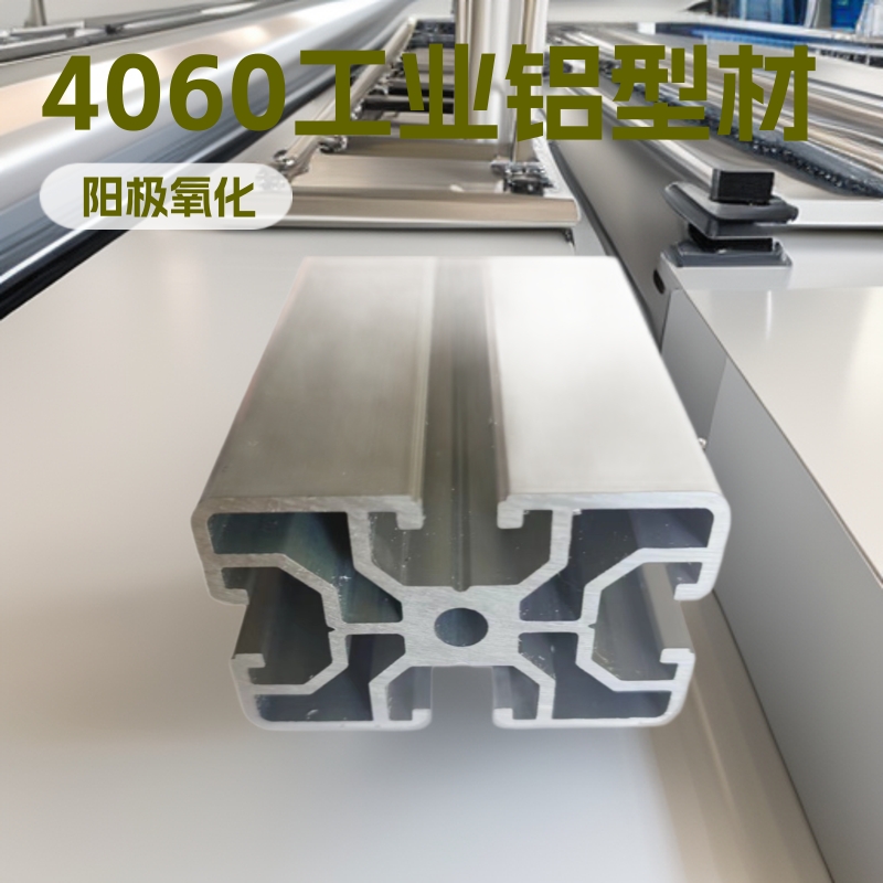 工业铝型材4060欧标2.0厚铝合金型材流水线设备机架框架
