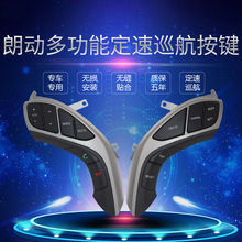 适用于现代朗动多功能方向盘按键定 速巡航改装蓝牙电话加装配件