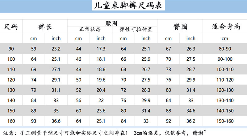儿童 束脚裤 尺码表.jpg?x-oss-process=image/format,png