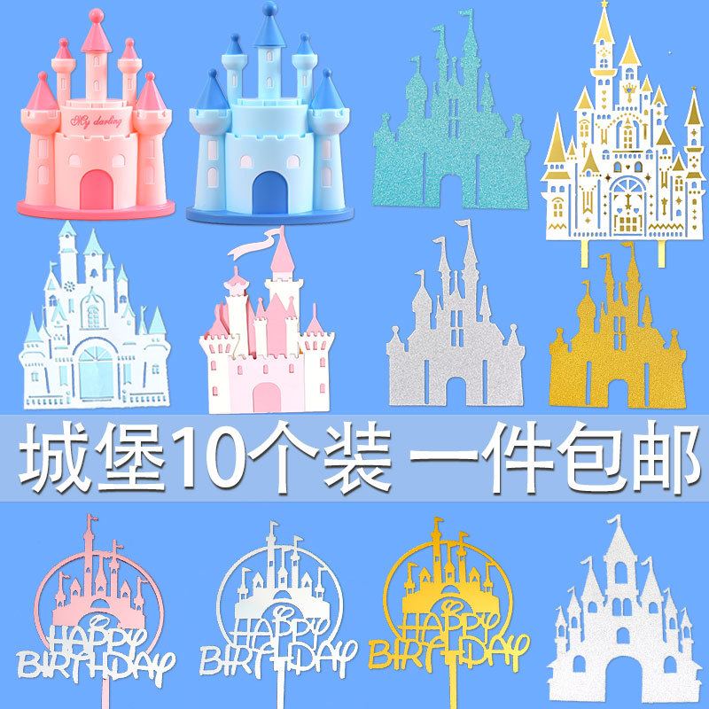 Castle birthday cake decoration card insertion children's fairy tale pink Golden Prince Princess atmosphere layout plug-in decoration