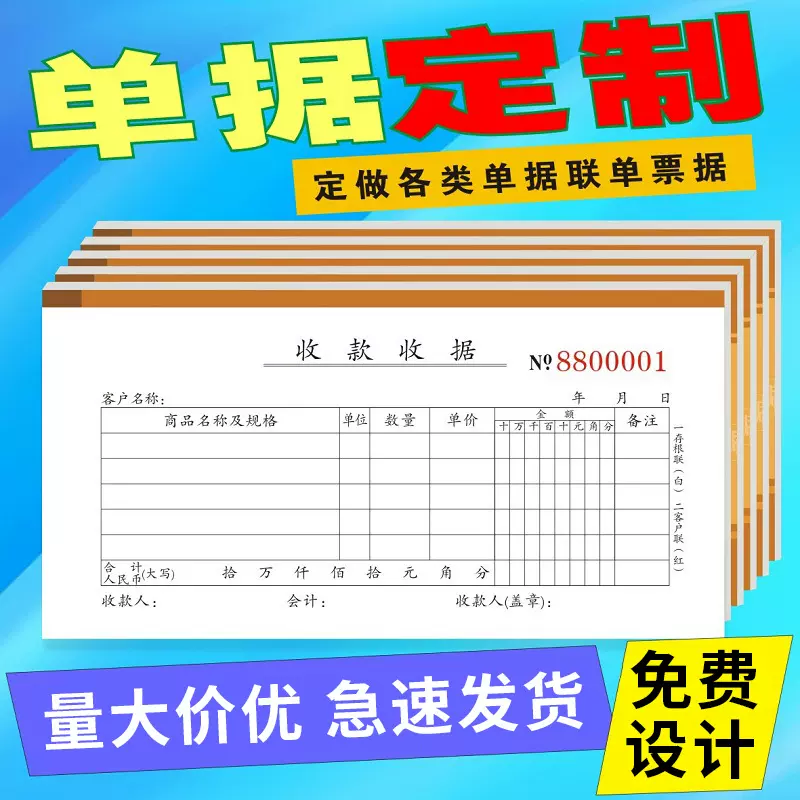 销售清单定制做单据收据订制销货送货报销单点菜单发货单票据印刷
