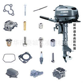 雅马哈4冲程6马力船外机火花塞94702-00372系列水管6BX-F4323-00
