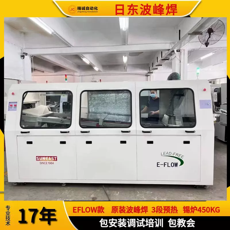 源头工厂转让租赁九成新二手波峰焊350波峰焊机日东锡炉电子