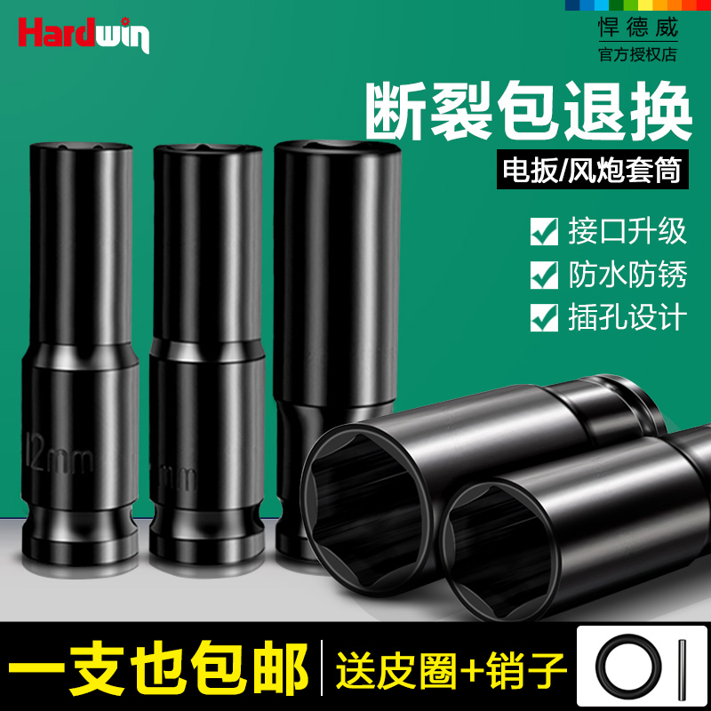 悍德威电动扳手套筒工具组合套装加长8-32mm内六角万能风炮套筒头