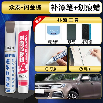 Avtomobil boya qələmləri – car touch-up pen, Damai X5 - shimmering-gold-brown-paint-touch-up-pen-scratch-wax-tools-recommended-by-the-shop-owner