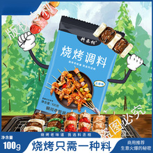 烧烤调料组合套装孜然粉椒盐辣椒面五香全套烤肉蘸料烧烤撒料家用