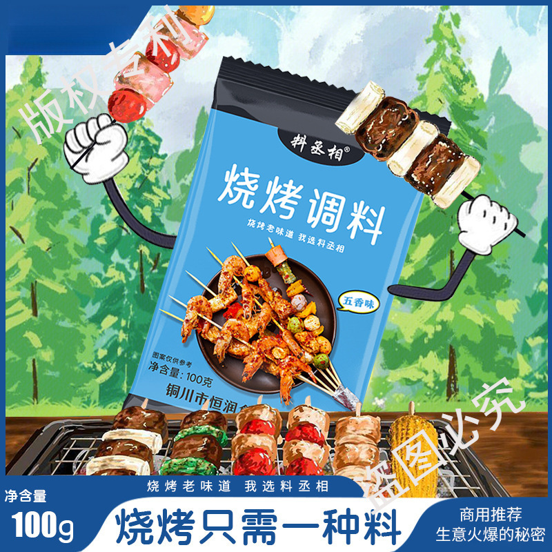 烧烤调料组合套装孜然粉椒盐辣椒面五香全套烤肉蘸料烧烤撒料家用