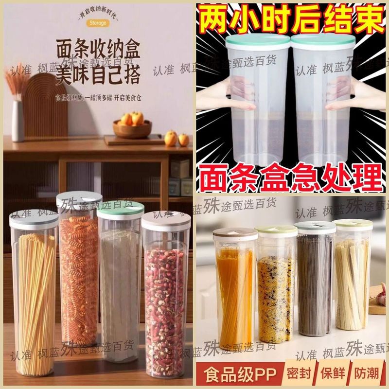 麺ケース収納雑穀収納タンクキッチン麺シール缶収納筒食品級麺ケース|undefined