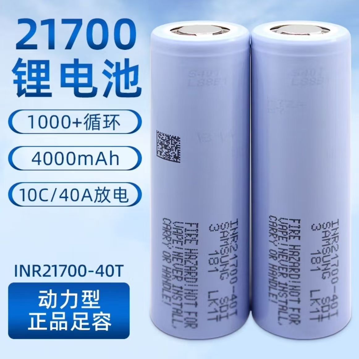 全新正品三星21700锂电池40T 4000mah动力10c放电电动工具手电钻