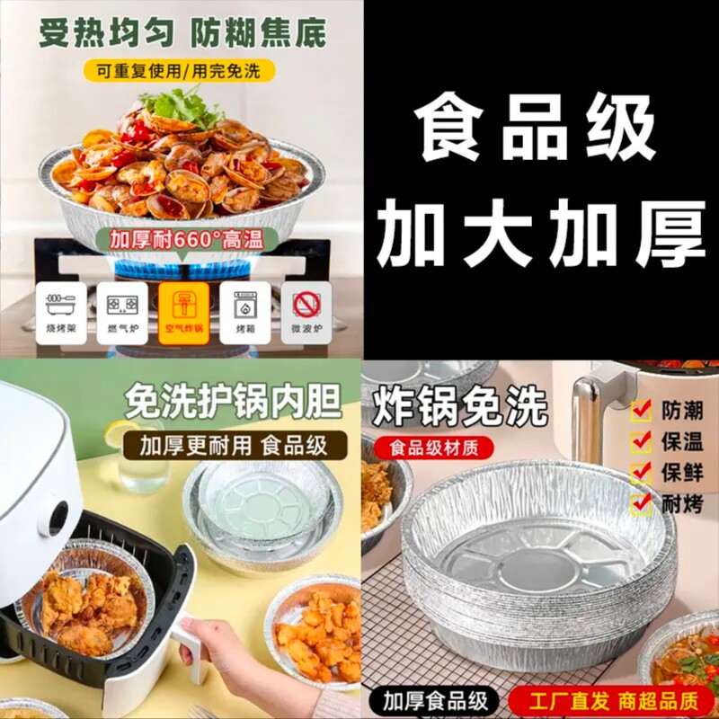 空气炸锅专用纸锡纸盘烧烤箱烘焙锡箔碗家用锡纸盒食品级纸碗圆形|undefined