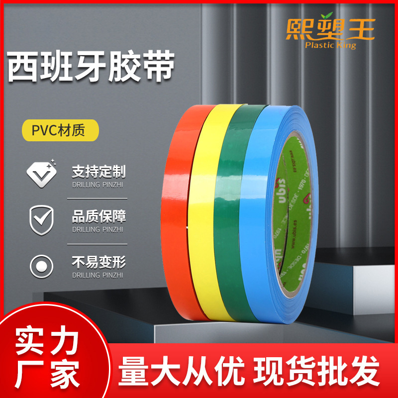 西班牙UBIS扎口胶带彩色蔬菜捆扎带 PVC绝缘胶布集成电路板胶带