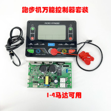 英文跑步机通用控制器 跑步机电路板仪表主板 跑步机驱动板控制器