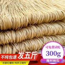 山东红薯粉条纯手工细粉5斤山芋酸辣粉苕粉地瓜粉丝红薯粉