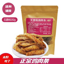 鸡肉条手撕鸡肉条鸡胸肉干250g开袋即食解馋宵夜抗饿休闲小吃批发