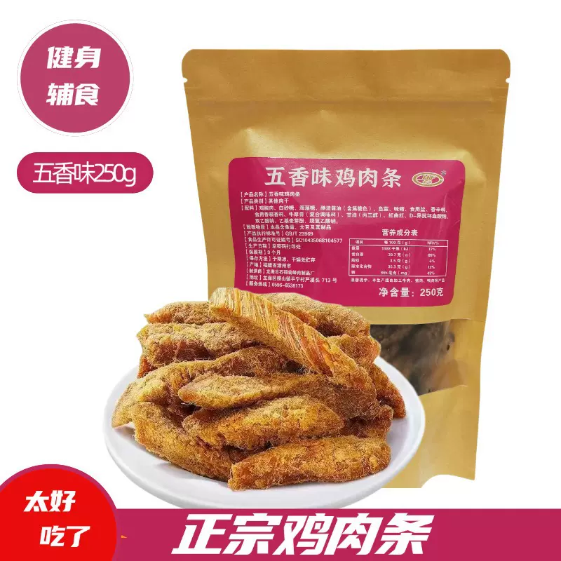 鸡肉条手撕鸡肉条鸡胸肉干250g开袋即食解馋宵夜抗饿休闲小吃批发