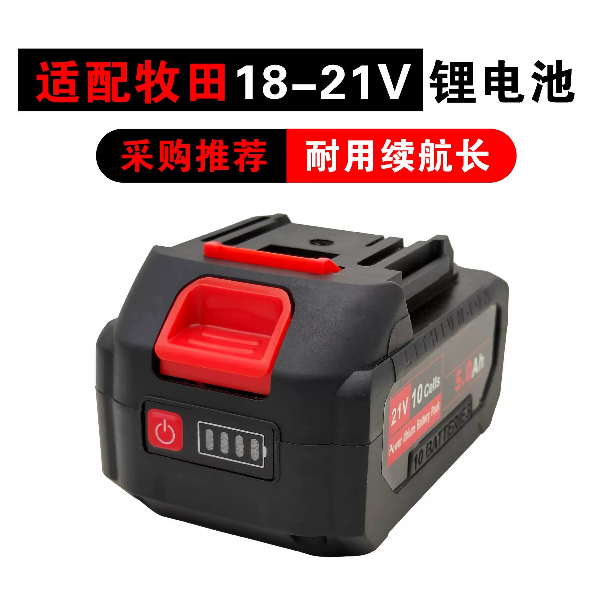 21V牧田插脚款电动工具电池包电动扳手热风枪热熔胶枪通用