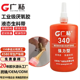 厌氧胶;密封胶;瞬间胶